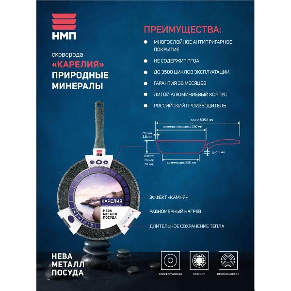 Сковорода НМП Карелия 28см(2328)