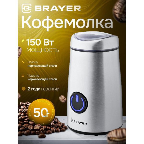 Кофемолка Brayer BR1184 фото