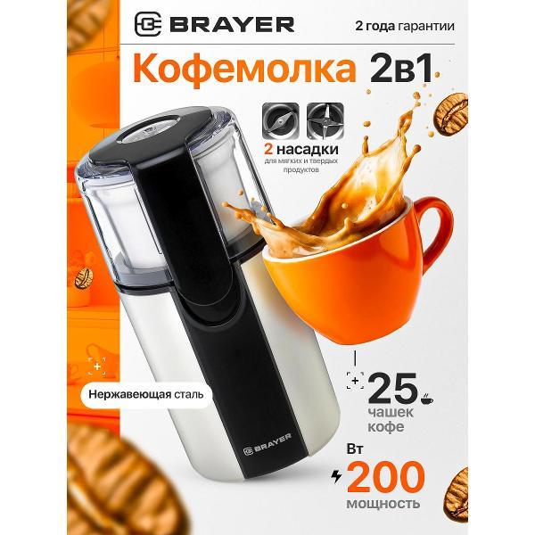 Кофемолка Brayer BR1182 фото