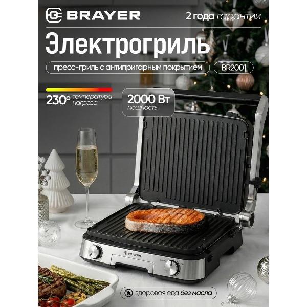 Электрогриль Brayer BR2001 фото