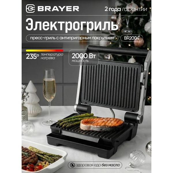 Электрогриль Brayer BR2004 фото
