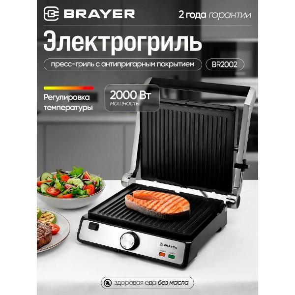 Электрогриль Brayer BR2002