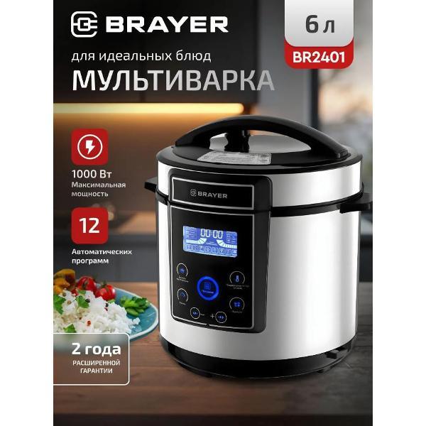 Мультиварка Brayer BR2401