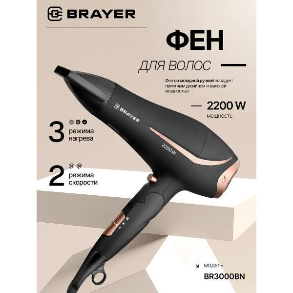 Фен Brayer BR3000BN