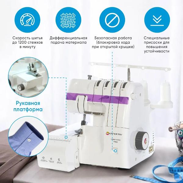Оверлок Effektiv Triumphator 1800Х фиолетовый