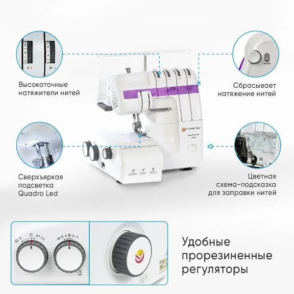 Оверлок Effektiv Triumphator 1800Х фиолетовый