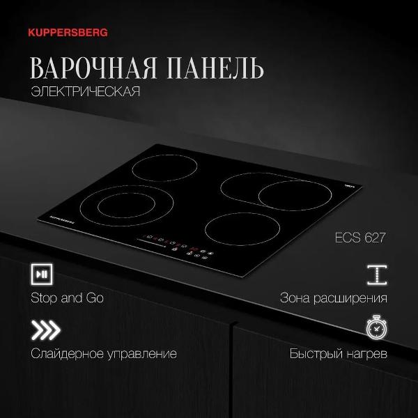 Встраиваемая электрическая панель Kuppersberg ECS 627
