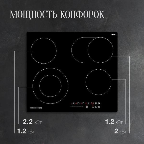 Встраиваемая электрическая панель Kuppersberg ECS 627