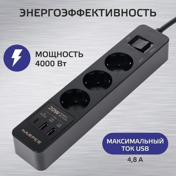 Удлинитель Harper UCH-350 Black PD3.0
