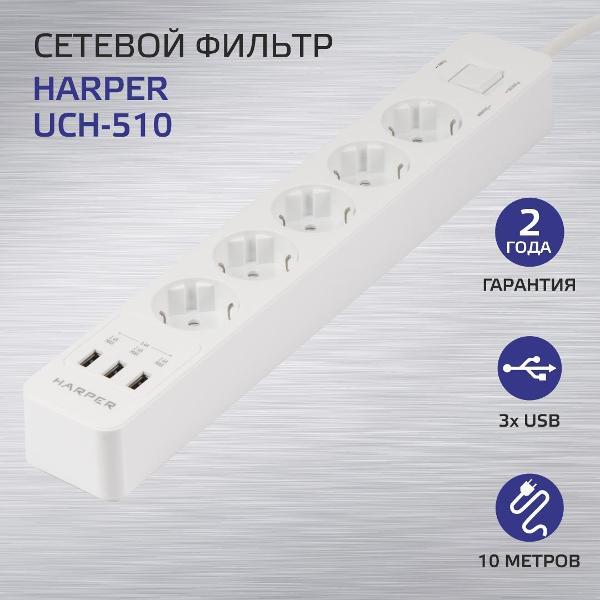 Удлинитель Harper UCH-510 белый