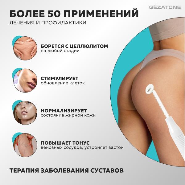 Дарсонваль Gezatone BP-7000 белый