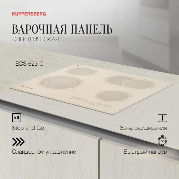 Встраиваемая модульная электрическая панель независимая Kuppersberg ECS 623 C