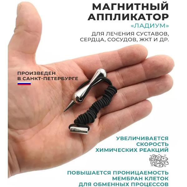 Аппарат магнитотерапии Медприбор СПБ Ладиум