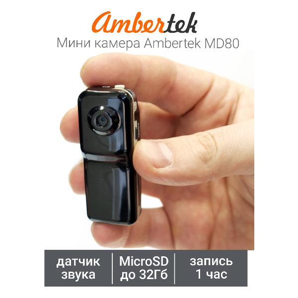 Камера наблюдения Ambertek MD80 с датчиком звука