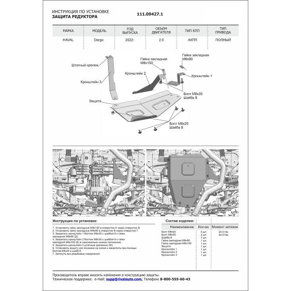 Защитный комплект для автомобиля АвтоБроня 111.09427.1 штампованная сталь 1.4мм с крепежом