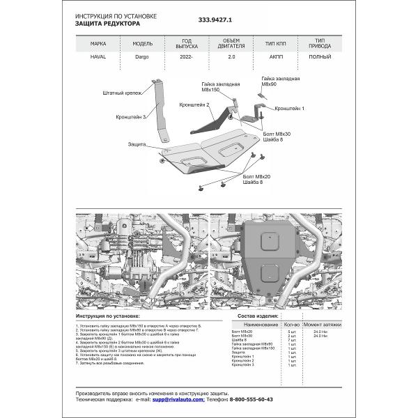 Защитный комплект для автомобиля Rival 333.9427.1 штампованная алюминий 3мм с крепежом