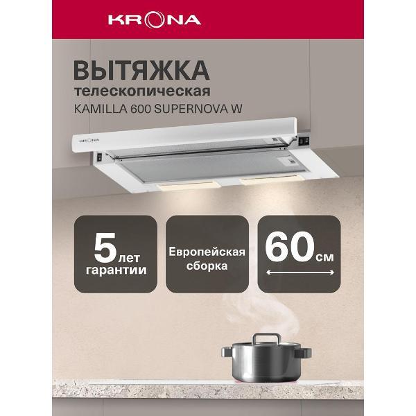 Вытяжка Krona Kamilla 600 Supernova W