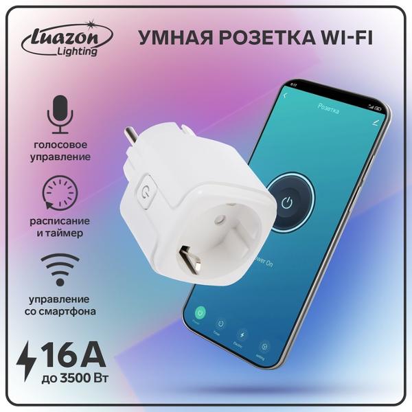 Умная розетка Luazon Lighting TRL-001