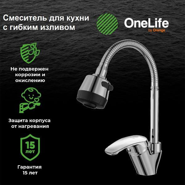 Смеситель OneLife P11-004cr фото