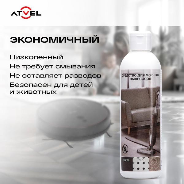 Чистящее средство Atvel Для моющих пылесосов Q8