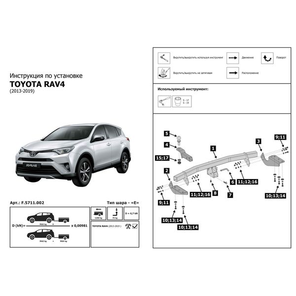 Фаркоп Berg F.5711.002 шар E, 1200/75 кг