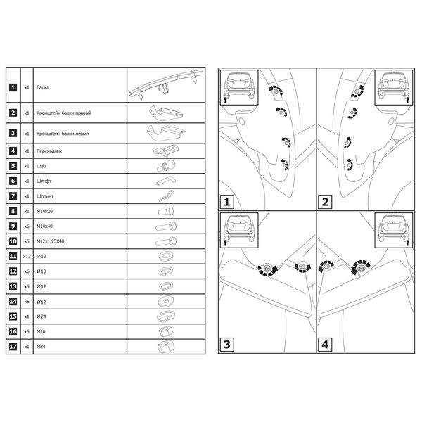 Фаркоп Berg F.5711.002 шар E, 1200/75 кг