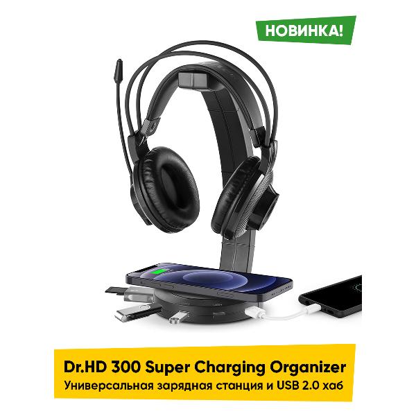 Беспроводное зарядное устройство Dr.HD 300 Super Charging Organizer USB 2.0
