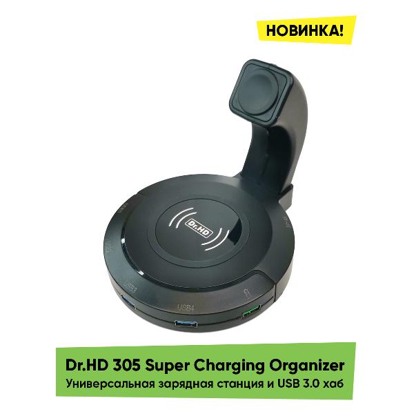 Беспроводное зарядное устройство Dr.HD 305 Super Charging Organizer USB 3.0