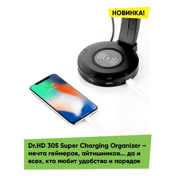 Беспроводное зарядное устройство Dr.HD 305 Super Charging Organizer USB 3.0
