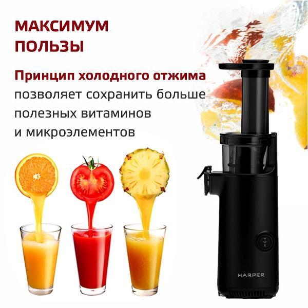 Соковыжималка шнековая Harper HJE-S01 Black