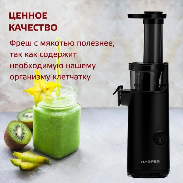 Соковыжималка шнековая Harper HJE-S01 Black