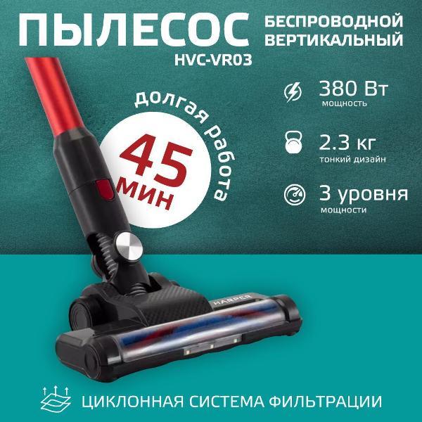Пылесос с контейнером для пыли Harper HVC-VR03