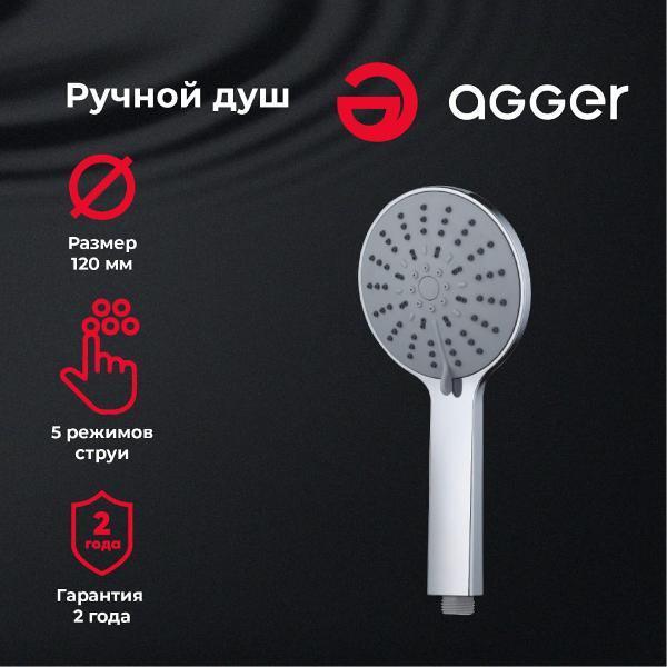 Лейка для душа Agger Breeze A01 d 120мм, 5 режимов