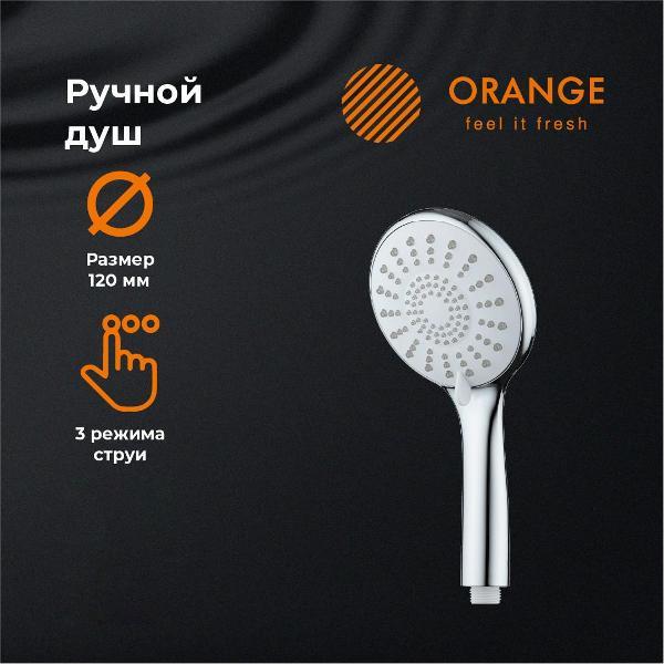Лейка для душа Orange S06HS, 3 режима, 120мм