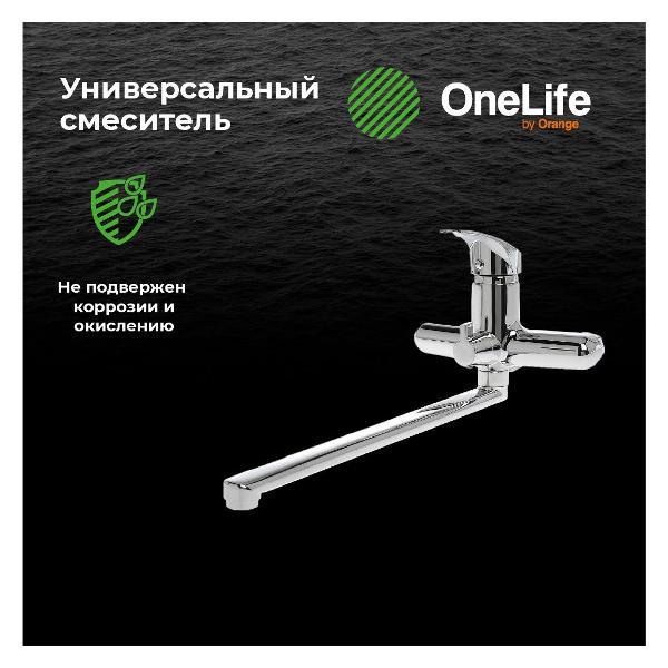 Смеситель OneLife P01-211cr