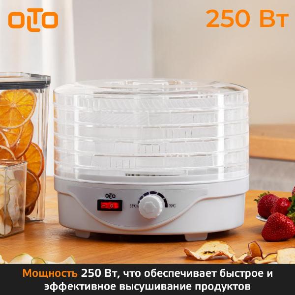 Сушка для фруктов Olto HD-20