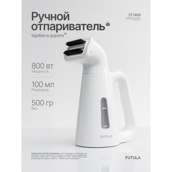 Ручной отпариватель FUTULA ST1400