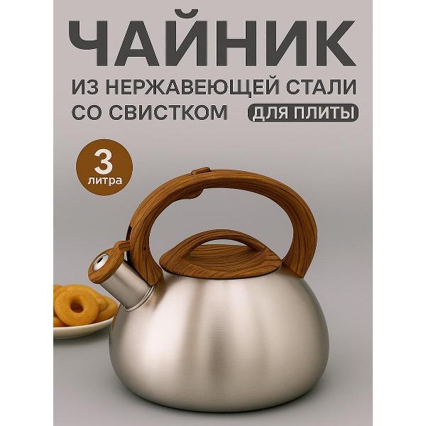 Чайник ARDI Kuche AR-311 3л(12)