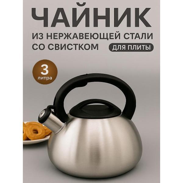 Чайник ARDI Kuche AR-313 3л(12)