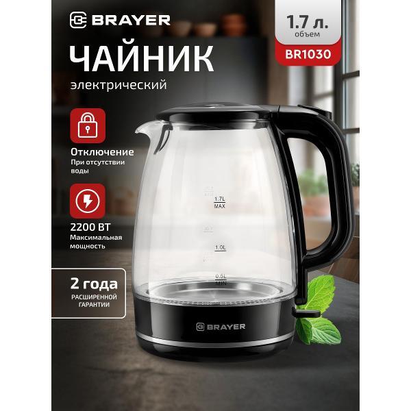 Электрочайник Brayer BR1030 черный