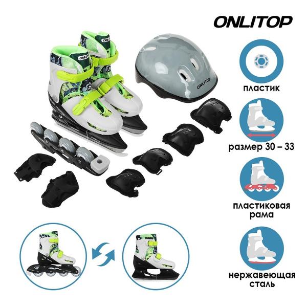 Коньки роликовые ONLITOP ледовые 223Y с роликовой платформой, раз. 30-33