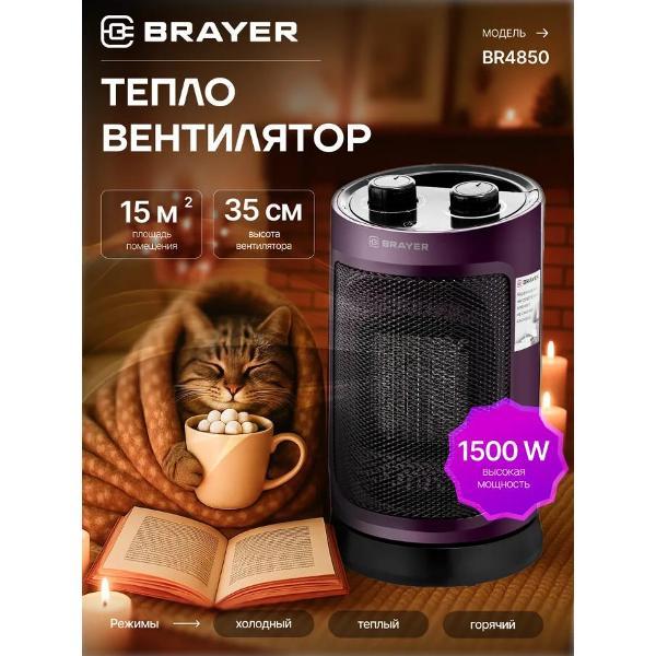 Тепловентилятор Brayer BR4850