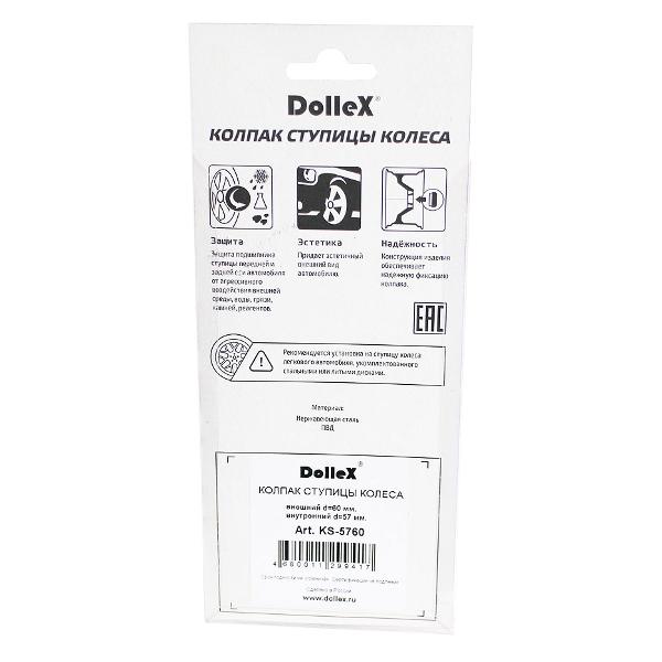 Колпачки декоративные DOLLEX 4шт KS-5760