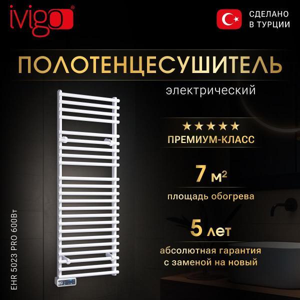 Полотенцесушитель электрический iVigo EHR 5023 Pro 600Вт