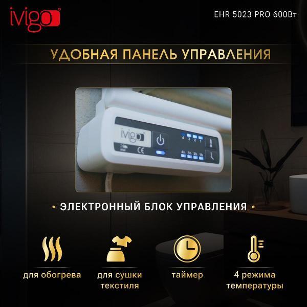 Полотенцесушитель электрический iVigo EHR 5023 Pro 600Вт