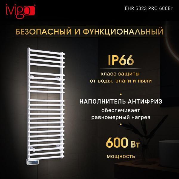 Полотенцесушитель электрический iVigo EHR 5023 Pro 600Вт