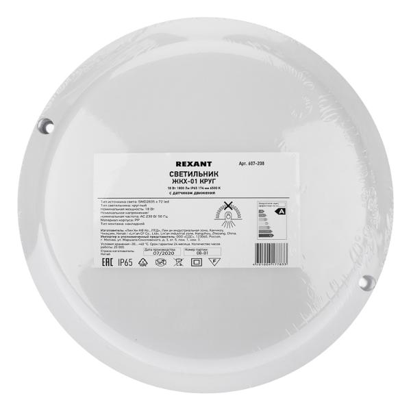 Светильник Rexant 607-208