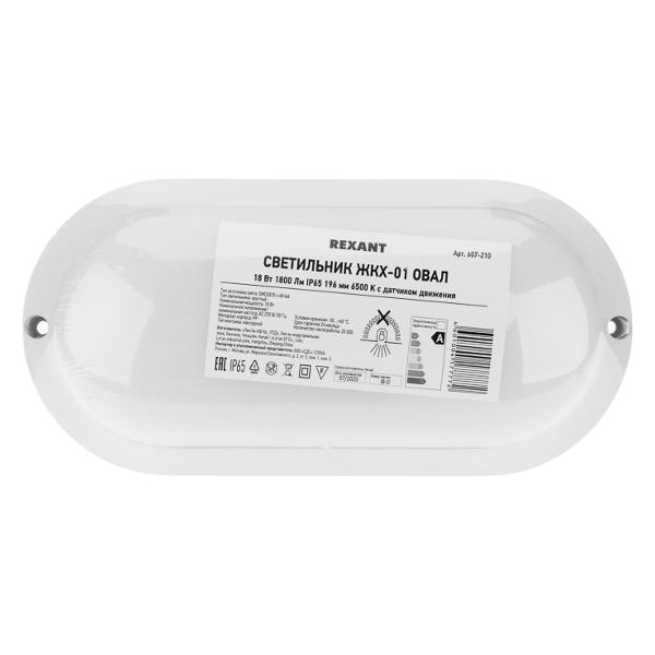 Светильник Rexant 607-210