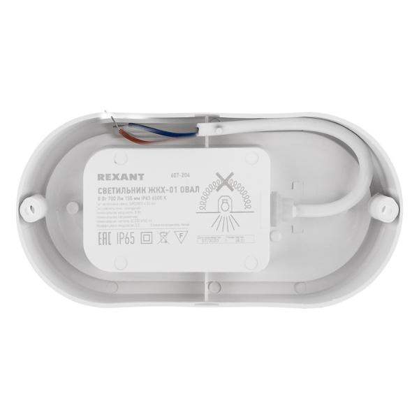 Светильник Rexant 607-204