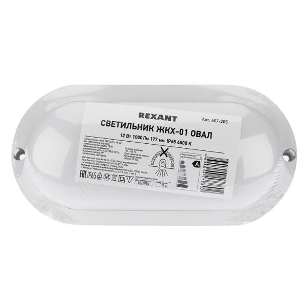 Светильник Rexant 607-205